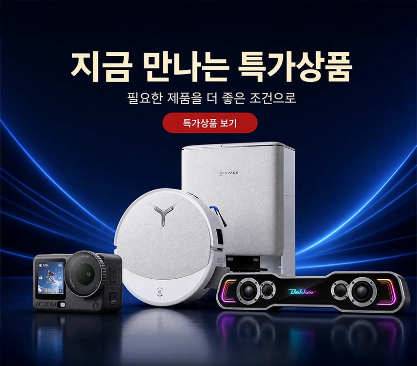 특가상품